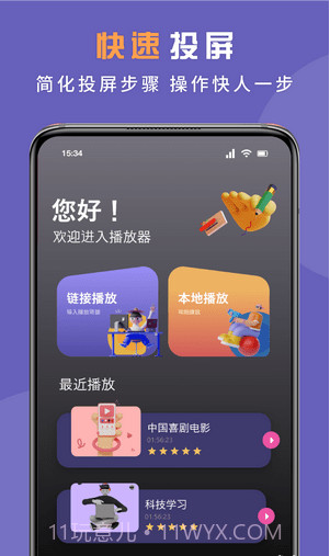 无线投屏专家截图2