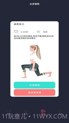 瘦瘦快减肥截图3
