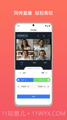 会讯通云会议2022截图2