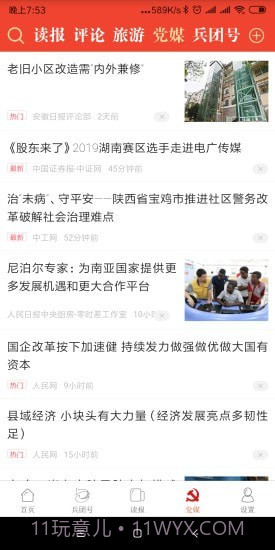 兵团日报截图3 兵团日报截图3