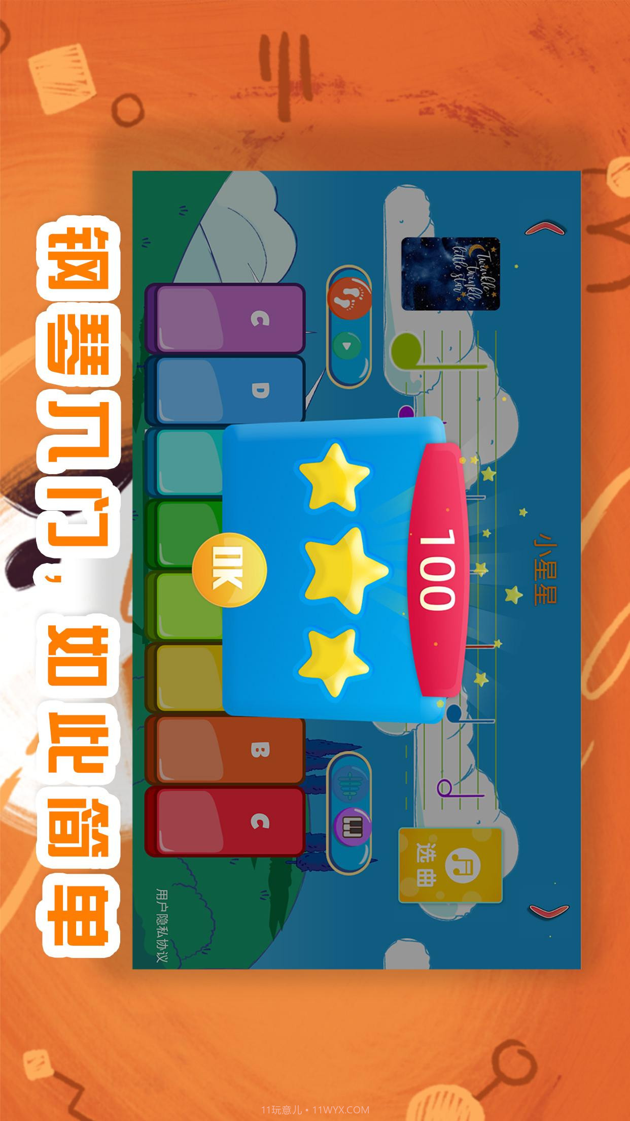 琴天助幼儿钢琴启蒙截图4