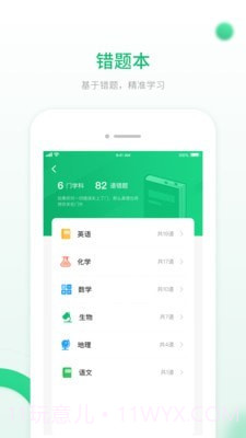 人教智能教辅校园版截图2