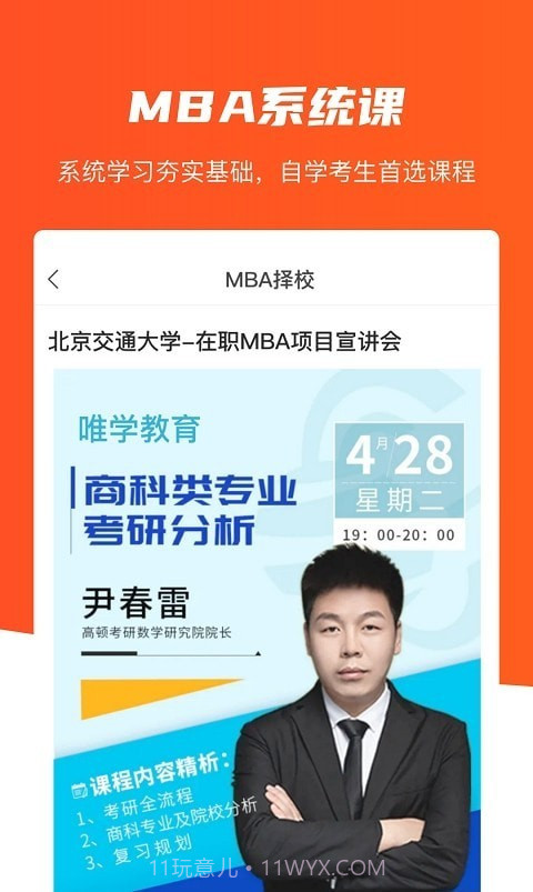 唯学教育截图3 唯学教育截图3