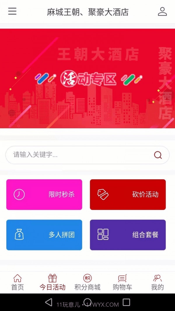 王朝酒店截图4