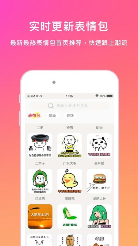表情语音包大全截图3 表情语音包大全截图3