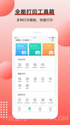 有道打印机截图3 有道打印机截图3