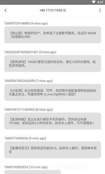 码上来短信(码上来验证码注册)截图2