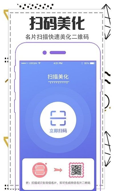快扫描二维码生成截图2 快扫描二维码生成截图2