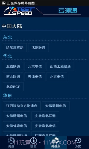 云测速截图5 云测速截图5