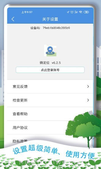 微定位截图2 微定位截图2
