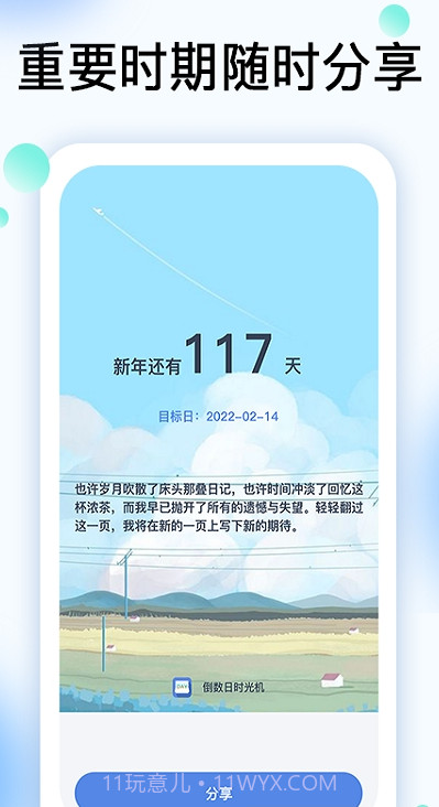 倒数时光机截图2 倒数时光机截图2