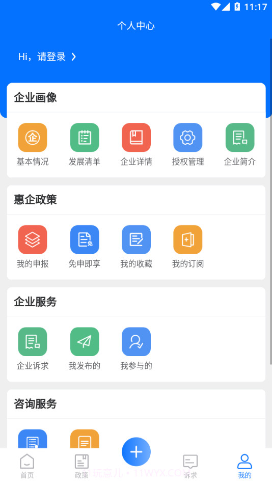 亲清惠企截图4 亲清惠企截图4