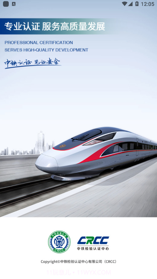 中铁认证截图1