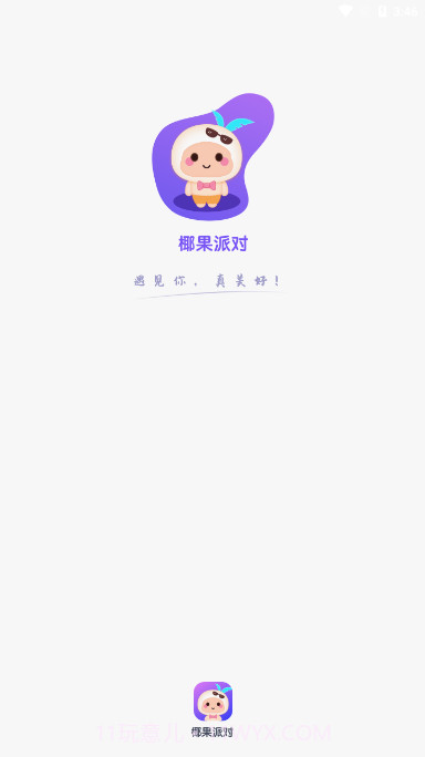 椰果派对语音截图1 椰果派对语音截图1