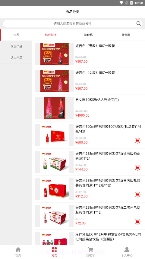 好吉色商城截图2