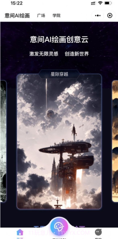 意间AI绘画截图1