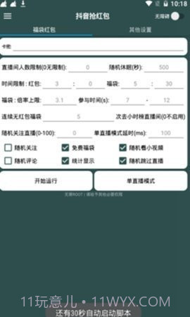 抖音福袋全自动挂机软件截图3