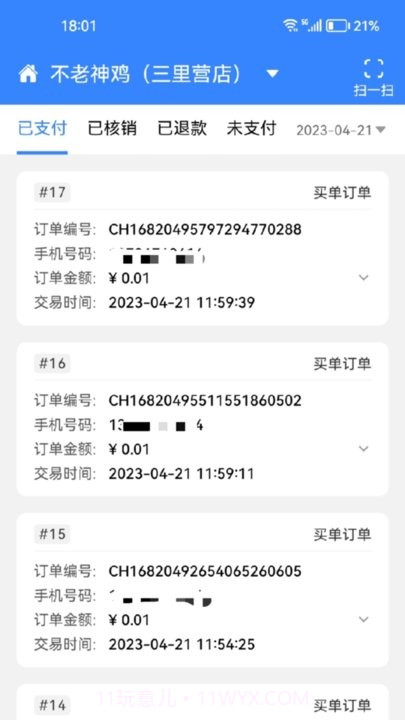 驹行商家端截图2 驹行商家端截图2