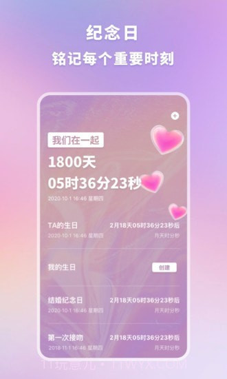 恋爱时光手帐截图2