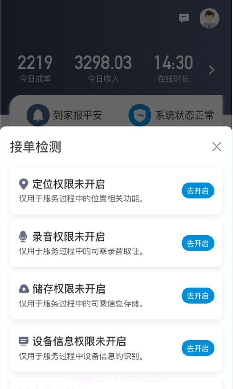 安巡代驾截图2 安巡代驾截图2