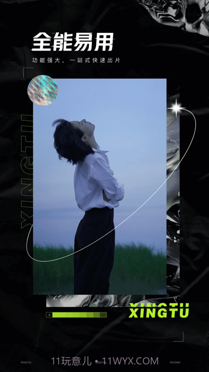 醒图高级版截图2