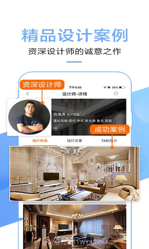 信用家装修截图3
