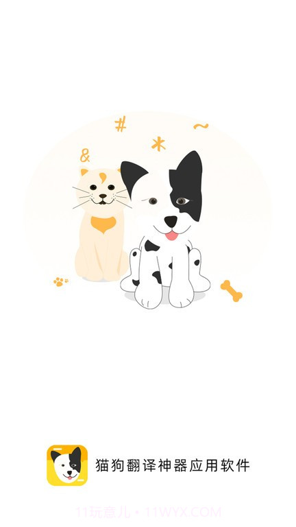 猫狗翻译神器截图2 猫狗翻译神器截图2