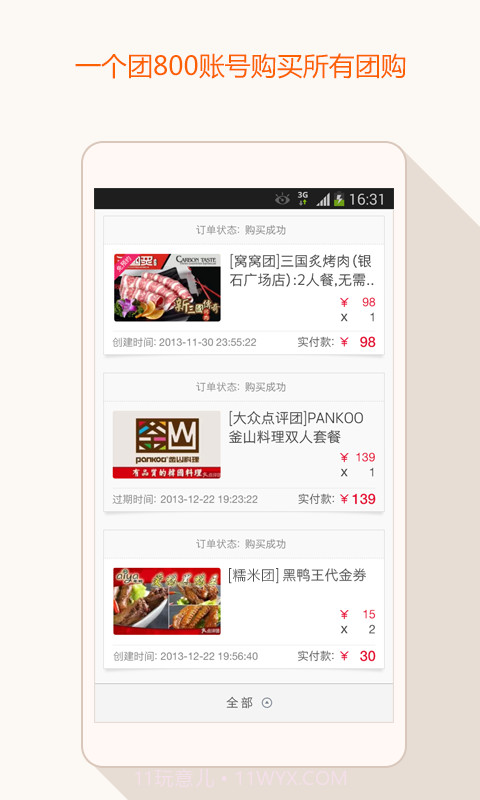 团800团购大全截图3