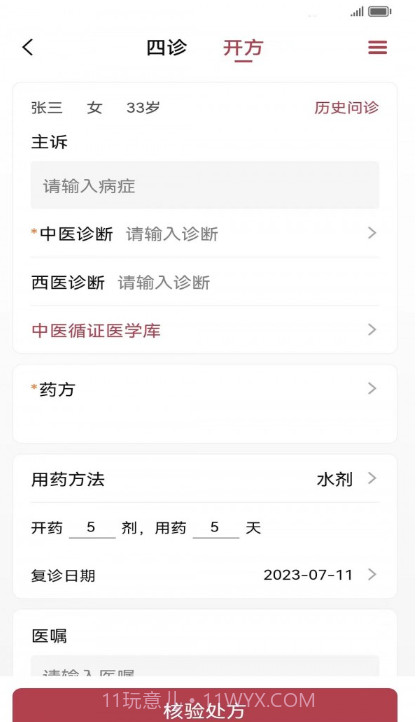 医上觉医生端截图1