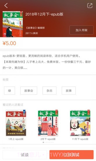 故事会截图3 故事会截图3