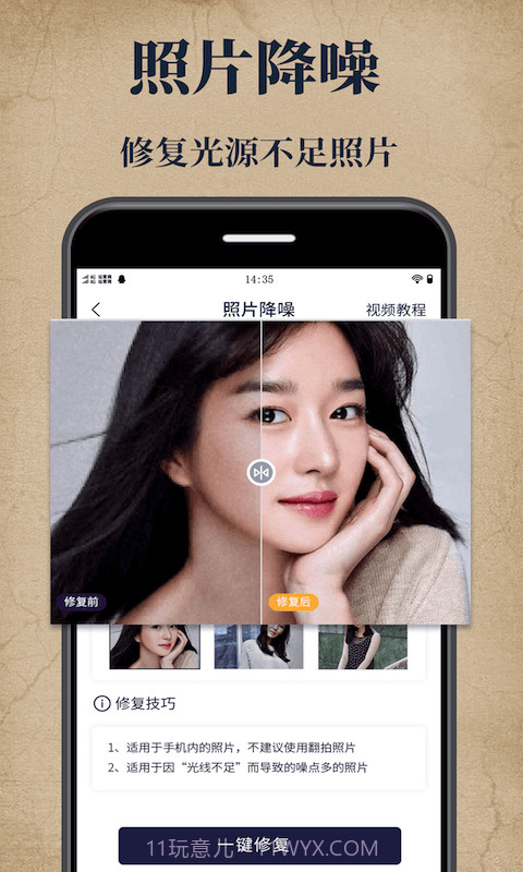 老照片修复宝截图5