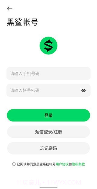 黑鲨帐号云服务截图1