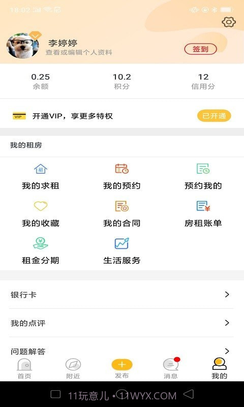 智汇滴滴租房截图2 智汇滴滴租房截图2