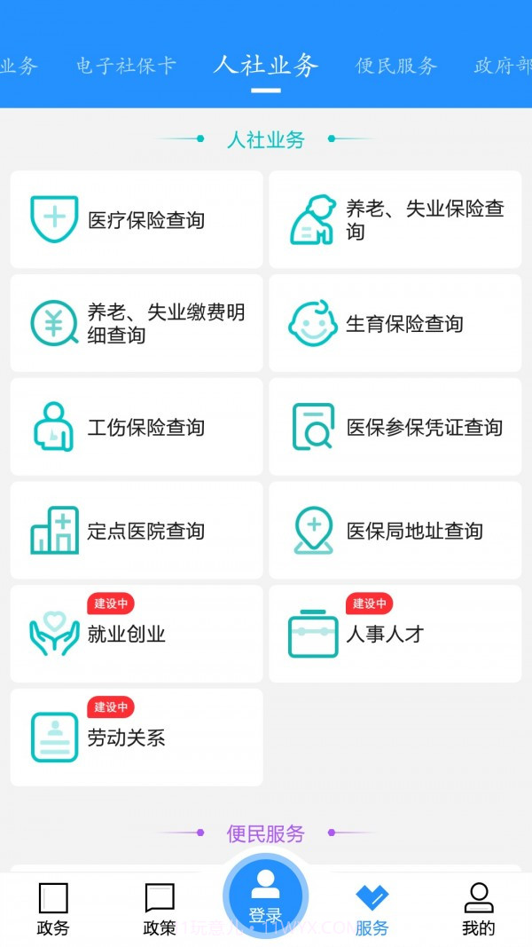 江城人社截图3 江城人社截图3