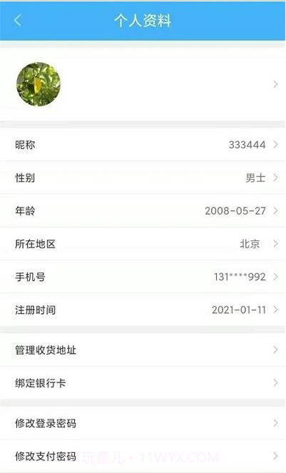 安普济截图3 安普济截图3