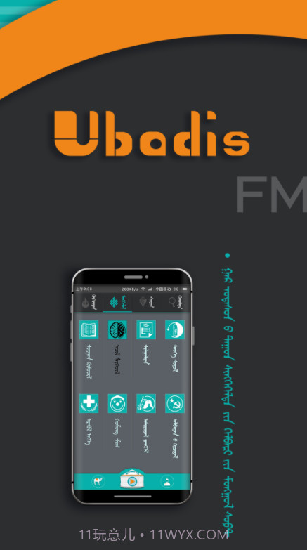 UbadisFM截图3