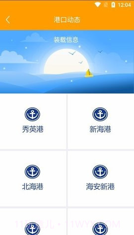 琼州海峡轮渡管家软件截图3