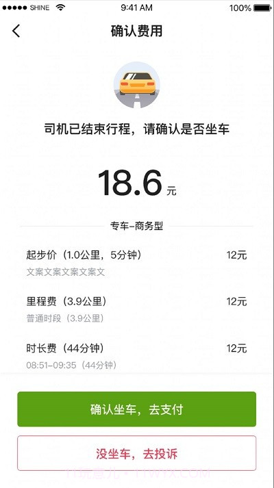 一起召打车截图3