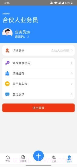 有车宝商家版截图5