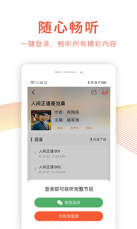 乐龄听书截图5
