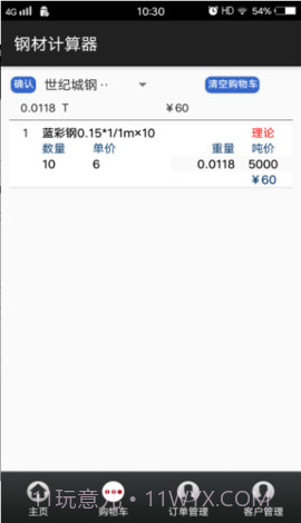 钢材计算器截图3