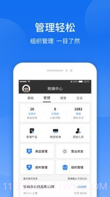 智袖截图4 智袖截图4