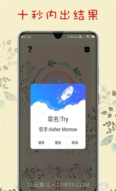 听歌识曲神器截图1 听歌识曲神器截图1