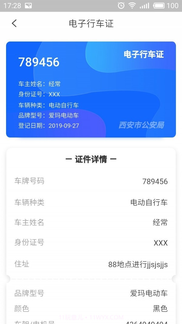 智骑助手截图2 智骑助手截图2