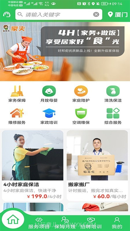 好邦伲家政连锁截图4 好邦伲家政连锁截图4