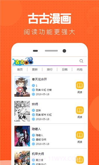 古古漫画截图1 古古漫画截图1