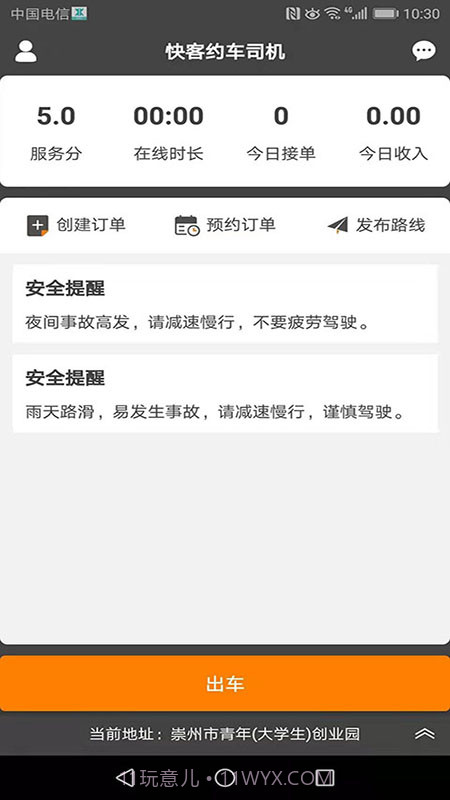 快客约车司机截图4