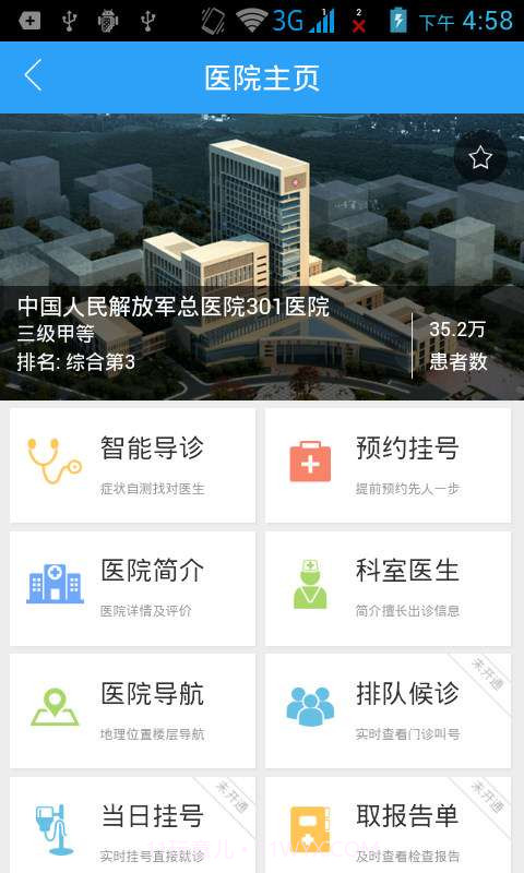 医院挂号截图3