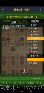 永乐象棋棋谱截图4 永乐象棋棋谱截图4