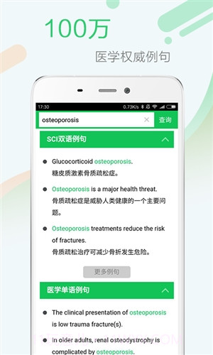 医药学大词典截图4